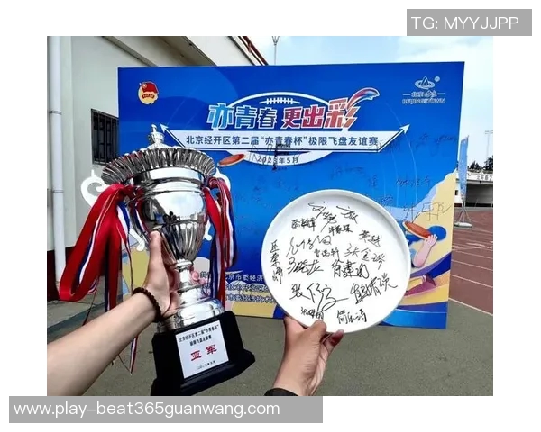 2026年3月份新闻飞盘团队协作实力大比拼北京飞盘队荣获第二名佳绩 2026年3月份新闻飞盘团队协作实力大比拼北京飞盘队荣获第二名佳绩